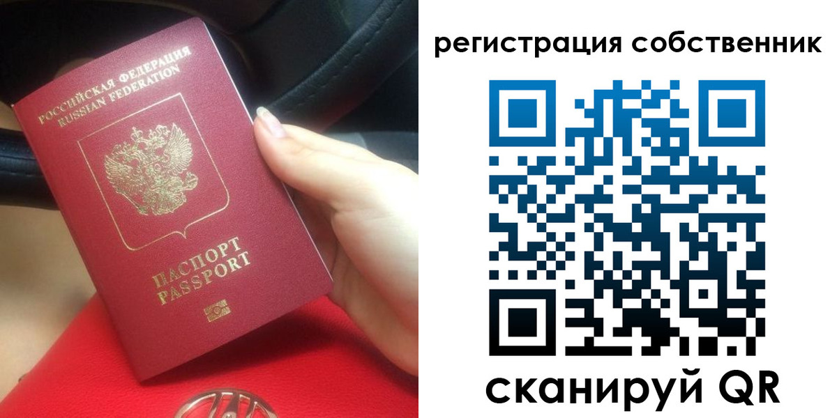 временная регистрация собственник в Брянске