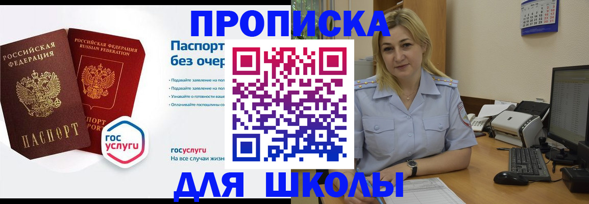 прописка в квартире в Брянске