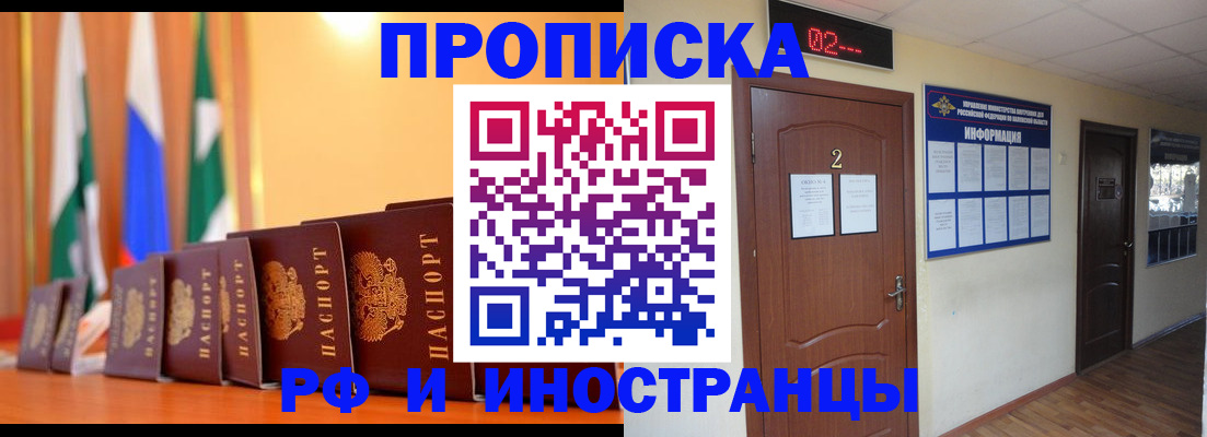 прописка в квартире в Брянске