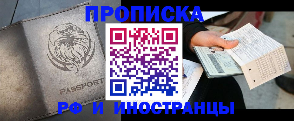прописка для кредита в Брянске
