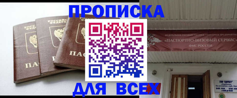 временная регистрация недорого в Брянске