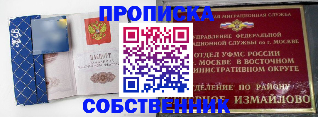 прописка регистрация в Брянске