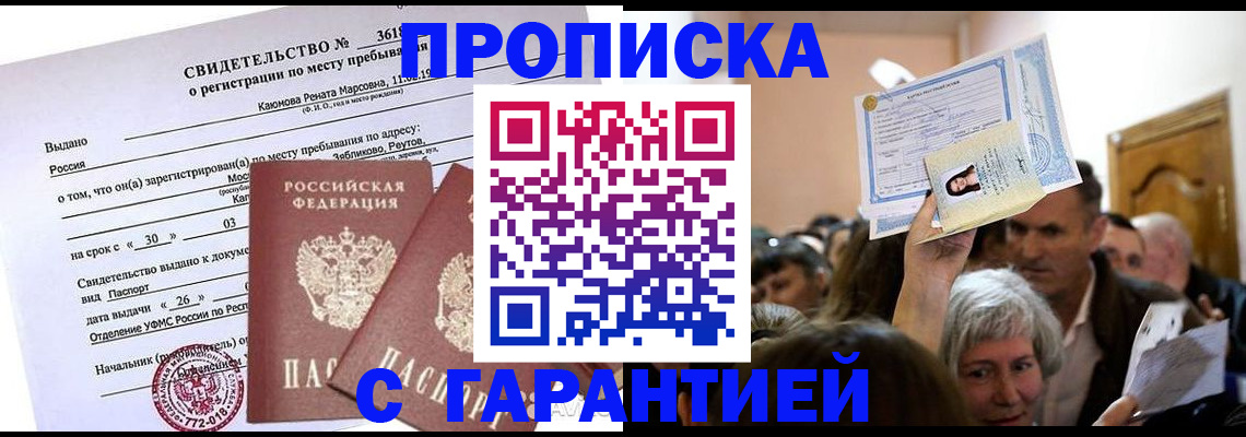 временная прописка в Брянске
