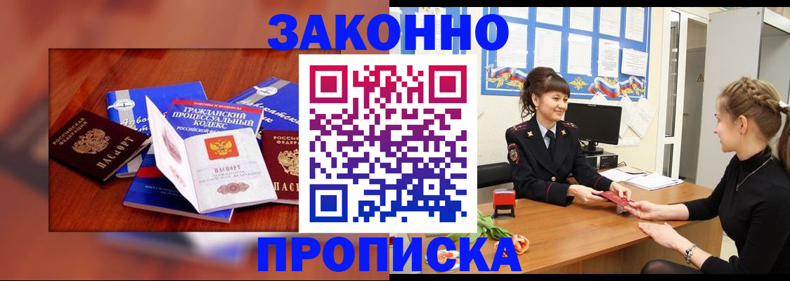 прописка 2025 в Брянске