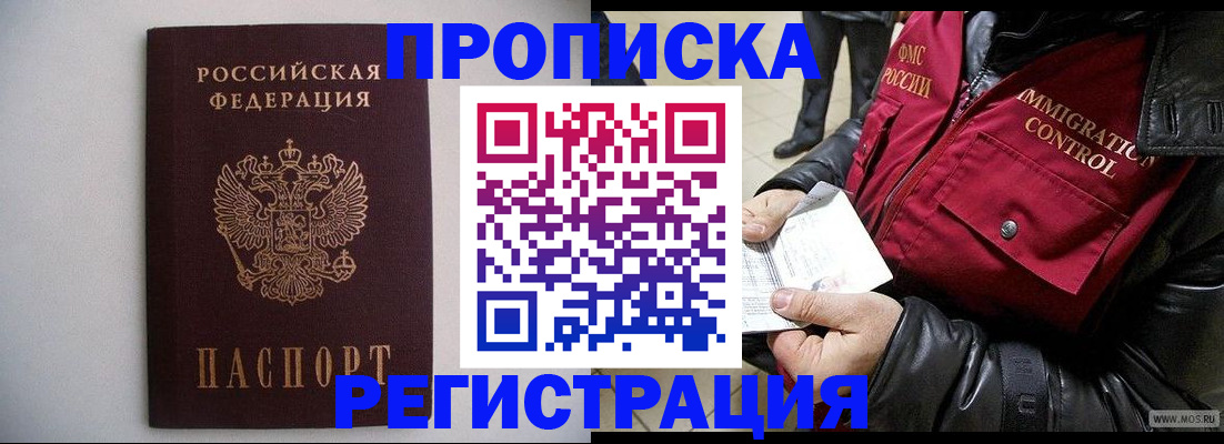 прописка штамп в Брянске